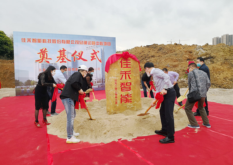 9728太阳集团科技股份有限公司总部运营中心奠基开工