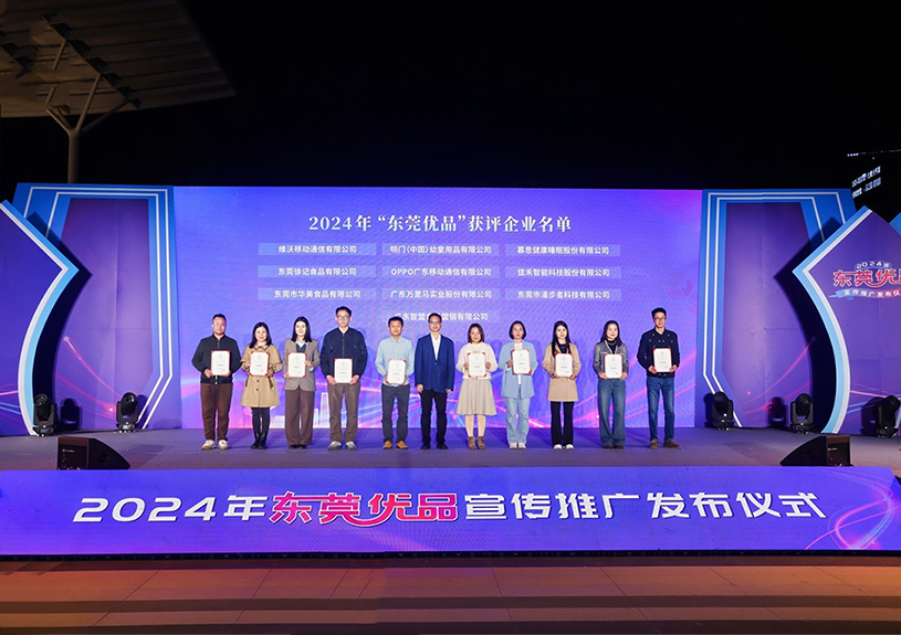 喜报！9728太阳集团两款产品斩获“东莞优品”殊荣