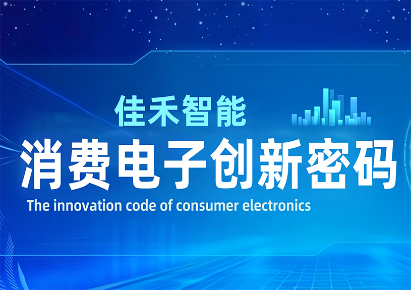 DeepSeek 眼中的9728太阳集团：消费电子创新密码