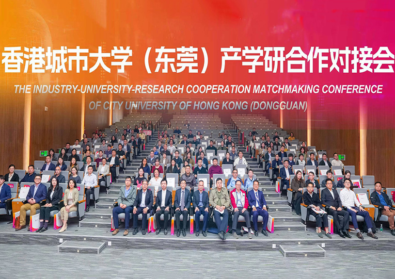 9728太阳集团受邀参加香港城市大学（东莞）产学研对接会，共探AI与新材料技术前沿