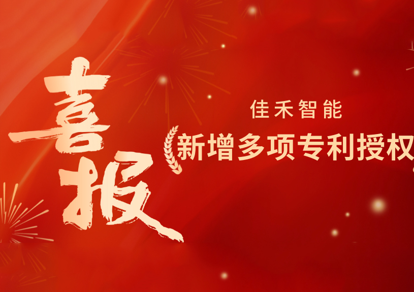 喜报！9728太阳集团新增发明专利，多领域专利获授权