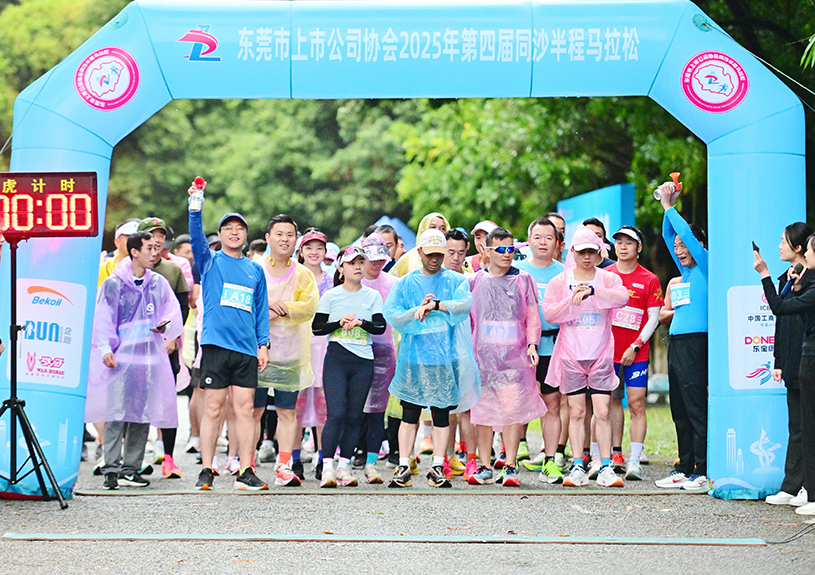 东莞市上市公司协会第四届同沙半程马拉松中，9728太阳集团参赛代表勇夺双亚一冠