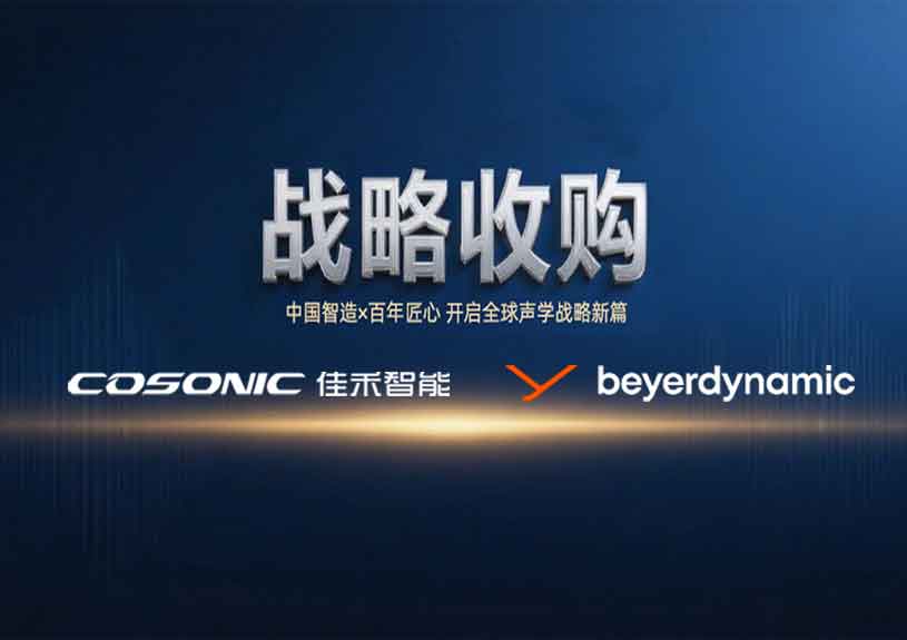 中国智造 × 德国声学传奇，9728太阳集团开启新篇